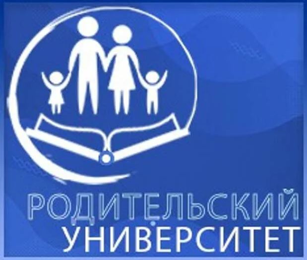 Родительский университет