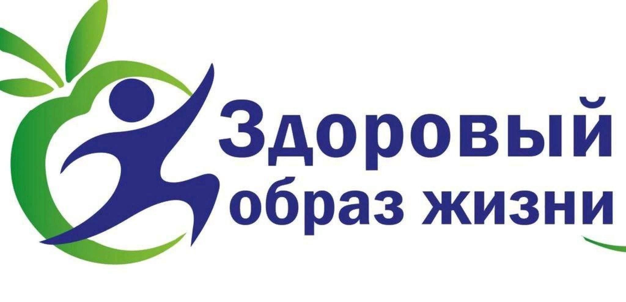 ЗОЖ-мой выбор